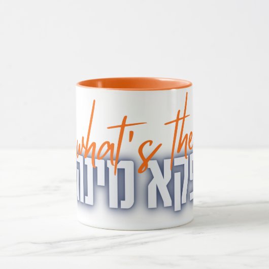 ナフカミーナって何だ?ユダヤ人のユーモアの贈り物 マグカップ (中央)