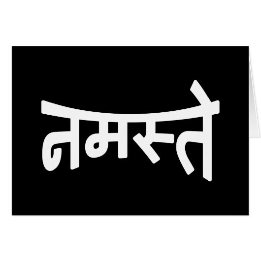 ナマステ(नमस्ते) - Devanagariスクリプトグリーティングカード (正面横)