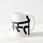 ナマステ(नमस्ते) - Devanagari Script コーヒーマグカップ (正面右)
