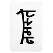 ナマステ(नमस्ते) - Devanagari Script マグネット (縦)