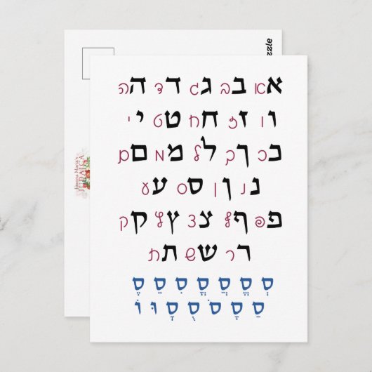 ニクード・ユダヤ教育の色を持つヘブライ語アルファベット ポストカード (正面/裏面)
