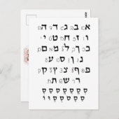 ニクード・ユダヤ教育を受けたヘブライ語アルファベット ポストカード (正面/裏面)
