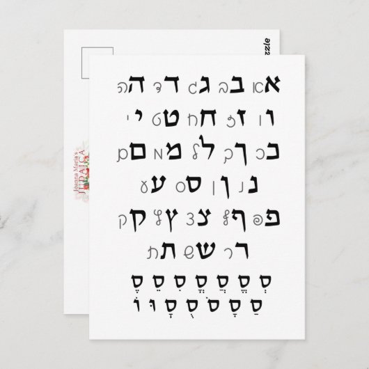 ニクード・ユダヤ教育を受けたヘブライ語アルファベット ポストカード (正面/裏面)