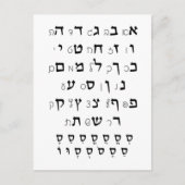 ニクード・ユダヤ教育を受けたヘブライ語アルファベット ポストカード (正面)