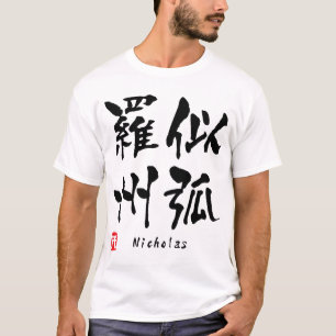 ニコラス Tシャツ
