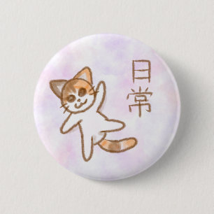 ニチジョウ 缶バッジ