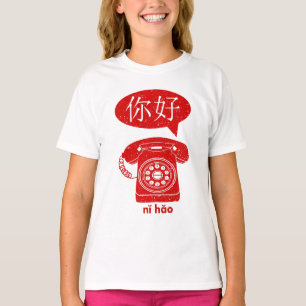ニハオレトロ電話 Tシャツ