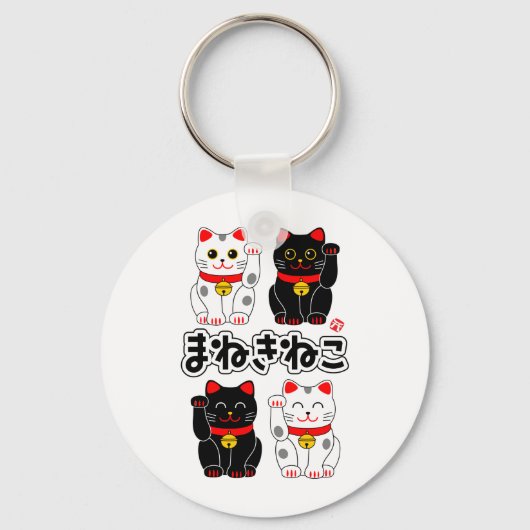 ニヤニヤする招き猫日本の- Manekineko キーホルダー (正面)