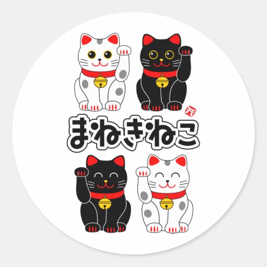 ニヤニヤする招き猫日本の- Manekineko ラウンドシール (正面)
