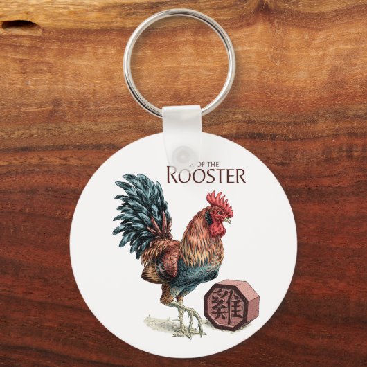 ニワトリのキーチェーンの年 キーホルダー (正面)