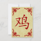 ニワトリのシンボルの中国の年 招待状 (正面)