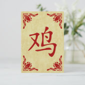 ニワトリのシンボルの中国の年 招待状 (スタンド正面)