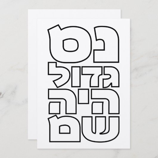 ヌスガドールハヤシャム – ヘブライ語ドライデルハヌカー(ユダヤ教の祭り) (正面/裏面)