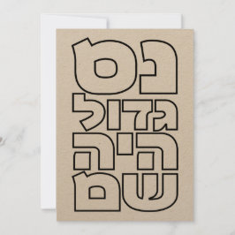 ヌスガドールハヤシャム – ヘブライ語ドライデルハヌカー（ユダヤ教の祭り）