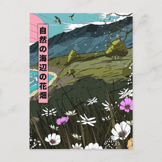 ネイチャーコスタルメドウ ポストカード (正面)