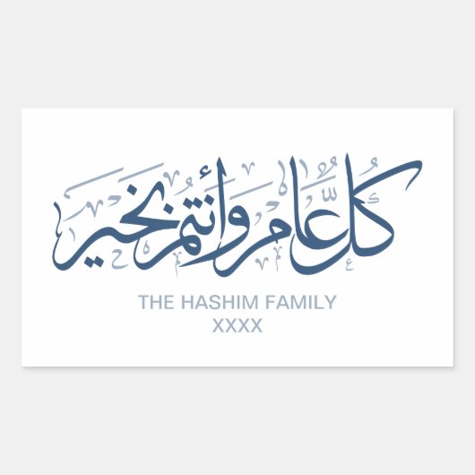 ネイビーパーソナライズされたイスラムの季節の挨拶 長方形シール (正面)