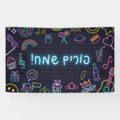 ネオンプリム 横断幕 (横)