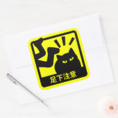 ネコ足下注意ステッカー（イエロー） スクエアシール (封筒)