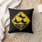 ネコ飛び出し注意 – 「ネコが飛び出してくるかもしれません」 クッション (ブランケット)