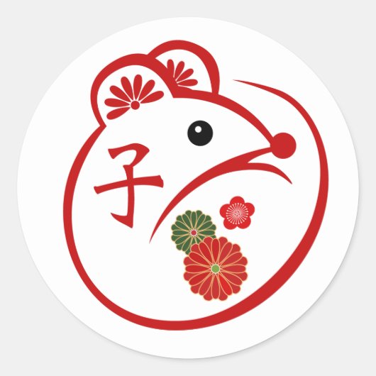 ネズミの年 ラウンドシール (正面)