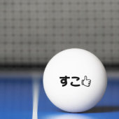 ネット日本のスラング好きSuko すこ 卓球ボール (ネット)