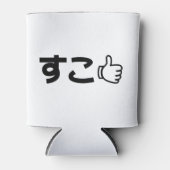 ネット日本のスラング好きSuko すこ 缶クーラー (正面)