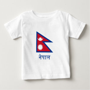 ネパール語の名前のネパールの旗 ベビーTシャツ