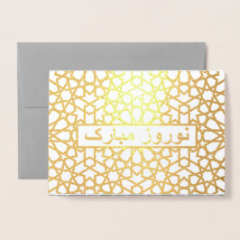 ノウルーズ・ムバラク。フォイル実在ペルシア年賀状 箔カード