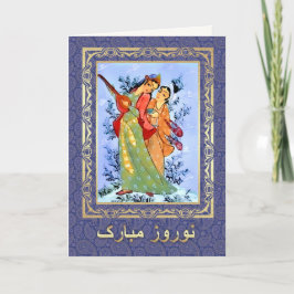 ノウルーズ・ムバラク。ペルシア年賀状(Farsi) シーズンカード