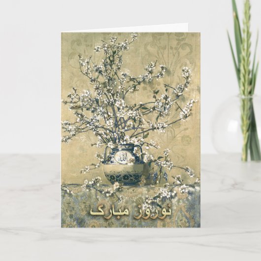 ノウルーズ・ムバラク。ペルシア年賀状(Farsi) シーズンカード (正面)