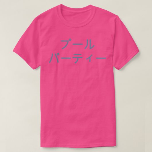 ノスタルジック日本のな「プールパーティー」Vaporwave Aesthetti Tシャツ (デザイン正面)