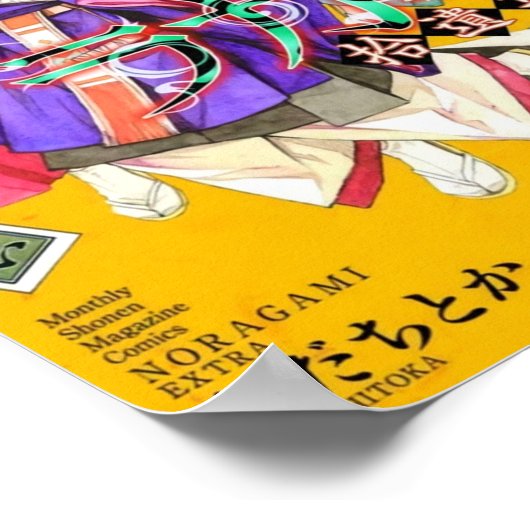 ノラガミ美学カバー ポスター (角)