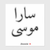 ノートPCカスタムのアラビア語の名前モダンデカールシール シール (シート)