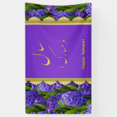 ノーブルハッピー·ノルーズ·ヒヤシンス 横断幕 (縦)