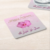 ノーブルペルシャ新年開花 – 紙ナプキン スクエアペーパーコースター (アングル)