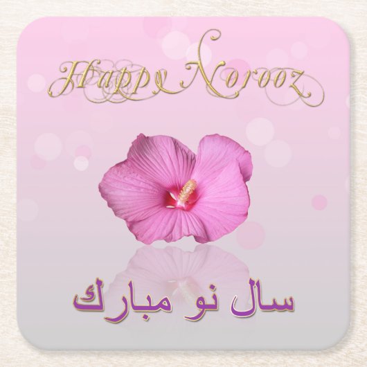 ノーブルペルシャ新年開花 – 紙ナプキン スクエアペーパーコースター (正面)