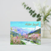 ノールーズ・ムバラク。ペルシャ暦の新年美術 シーズンポストカード (スタンド正面)