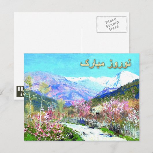 ノールーズ・ムバラク。ペルシャ暦の新年美術 シーズンポストカード (正面/裏面)