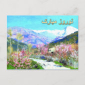 ノールーズ・ムバラク。ペルシャ暦の新年美術 シーズンポストカード (正面)