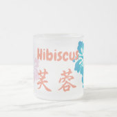 ハイビスカス フロストグラスマグカップ (中央)