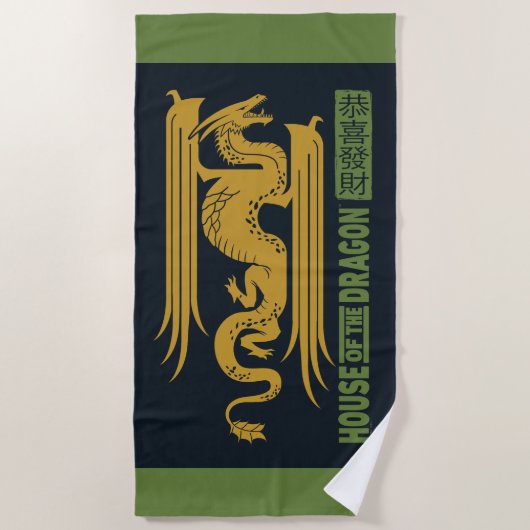 ハウスオブザドラゴン金ゴールド&グリーンニューイヤー | 恭喜發財 ビーチタオル (正面)