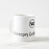ハウミギリシャブラック2 コーヒーマグカップ (正面左)