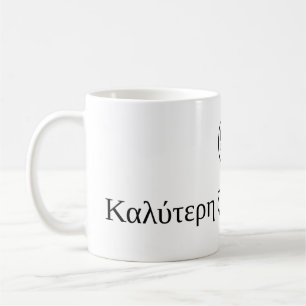ハウミギリシャブラック2 コーヒーマグカップ