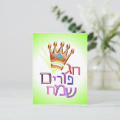 ハグプリムSameach חג פורים שמחヘブライ語(PURIM) ポストカード (スタンド正面)