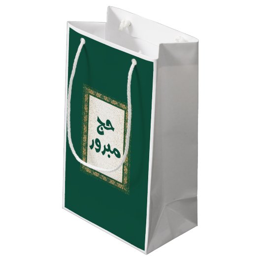 ハジュマブロア抱き枕スモール スモールペーパーバッグ (裏面アングル)