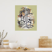 ハスボナラはネマルワキルحسبنا الله ونعم الوكيل ポスター (キッチン)