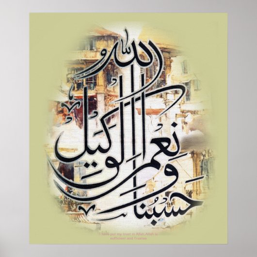 ハスボナラはネマルワキルحسبنا الله ونعم الوكيل ポスター (正面)