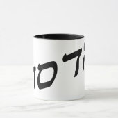 ハダサ·ハダサ マグカップ (中央)