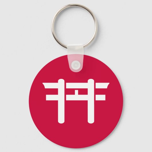 ハッカー道場キーチェーン キーホルダー (正面)