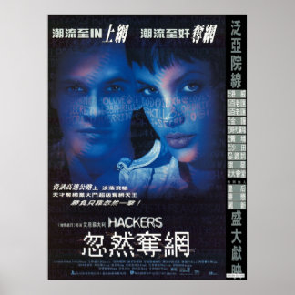 ハッカー1995香港リリースムービー ポスター